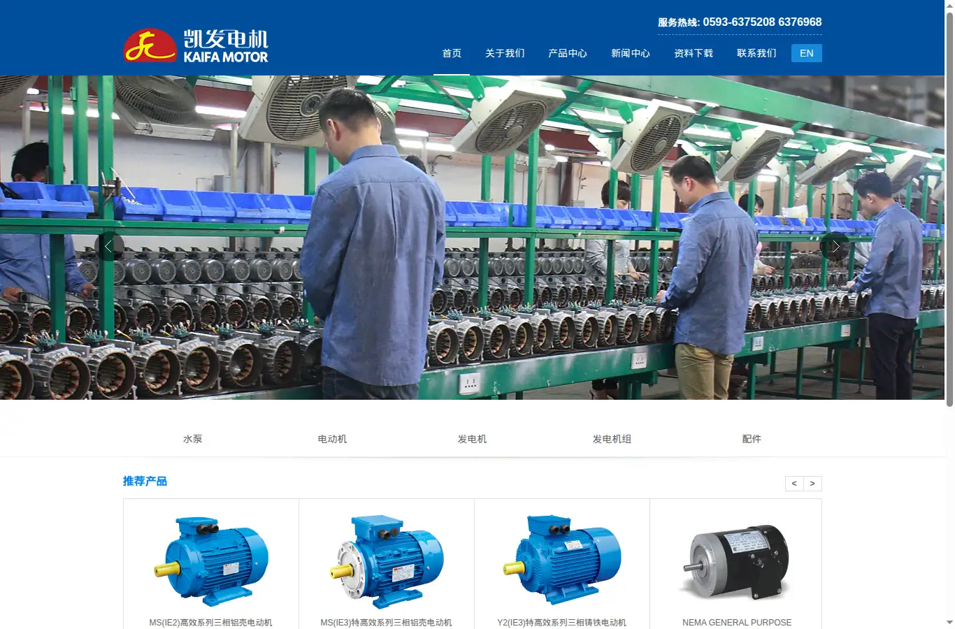 kaifa-motor.com/cn/index.html homepage screenshot