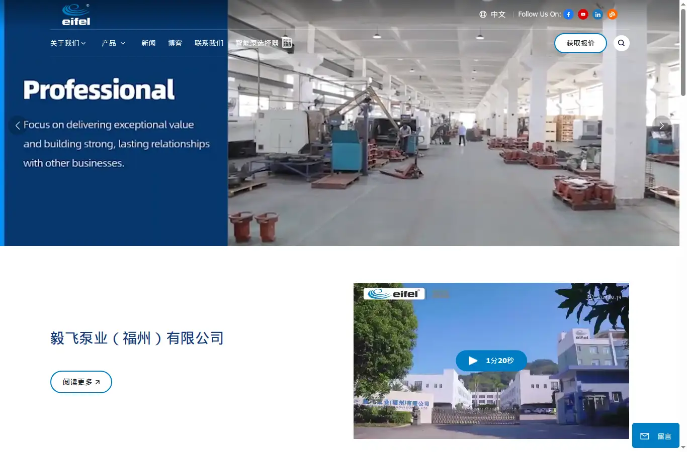 zh-cn.eifelcn.com homepage screenshot