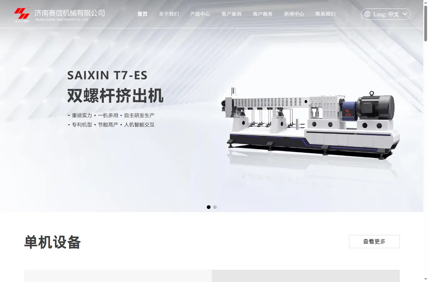 food-machinery.com.cn homepage screenshot
