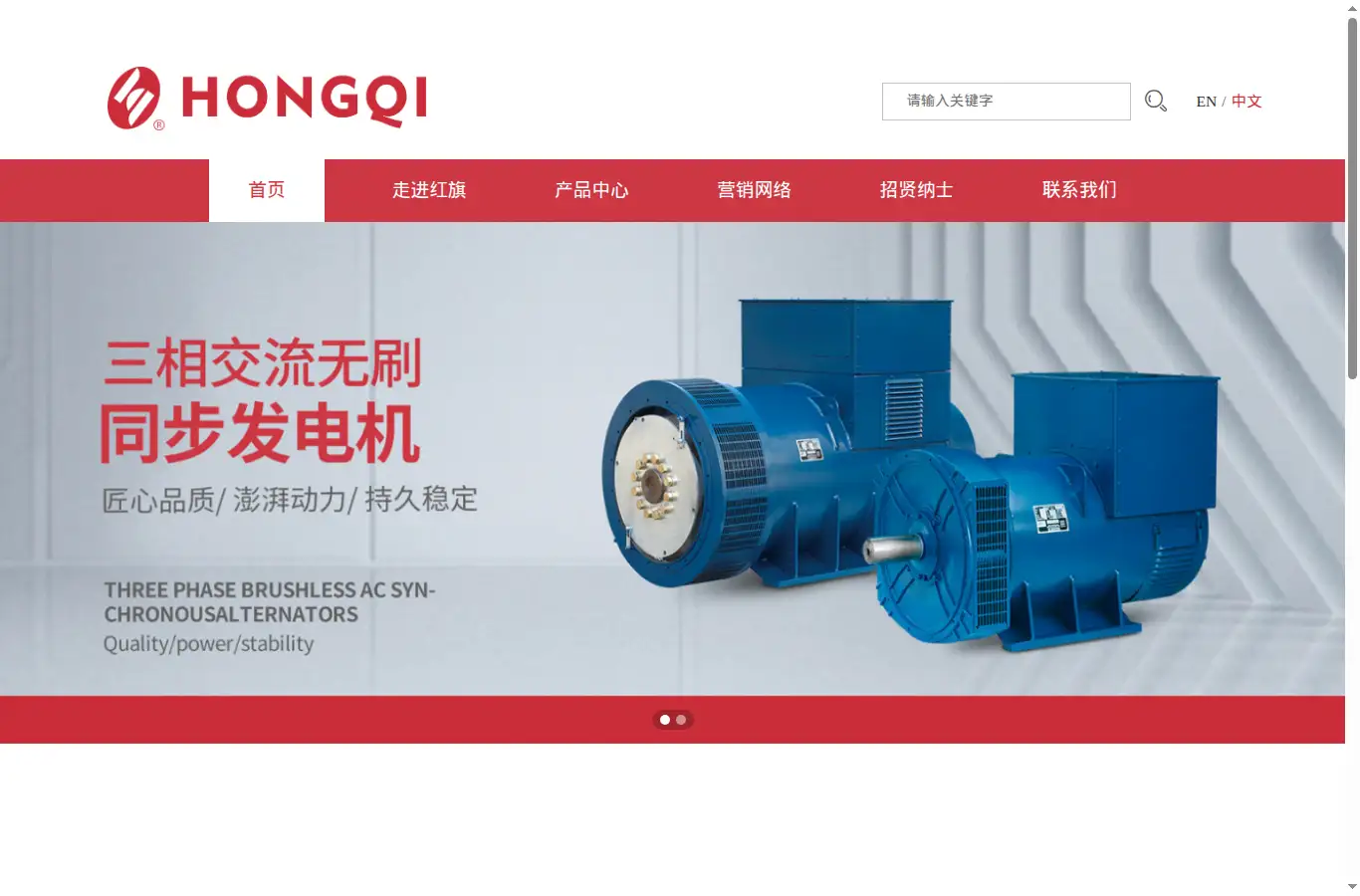 hongqimotor.com homepage screenshot
