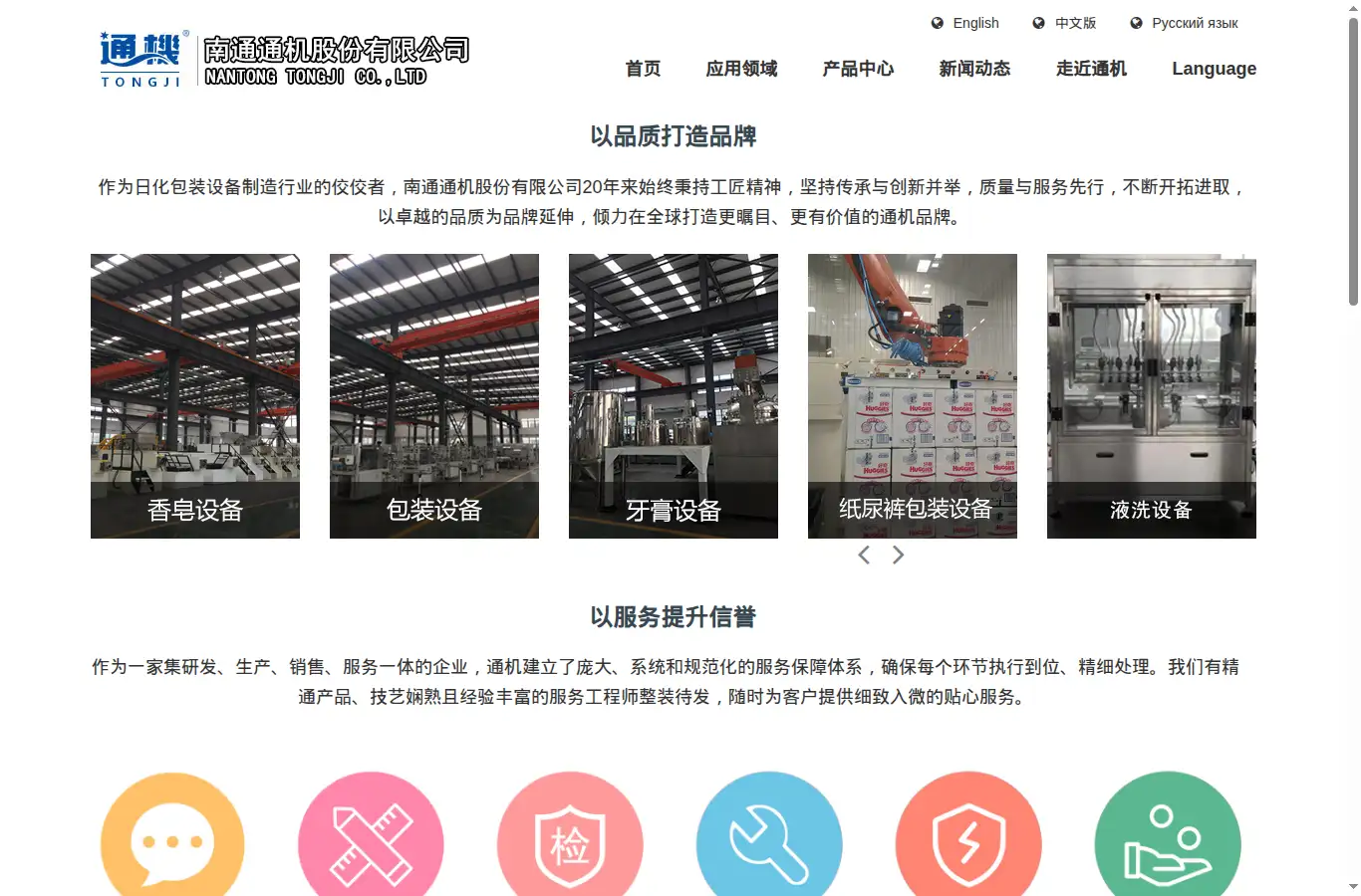 tongji-china.com homepage screenshot
