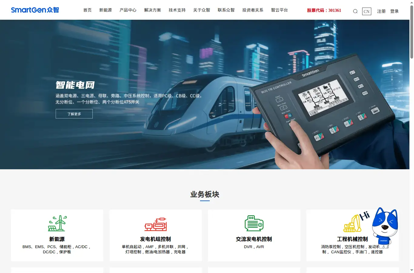 smartgen.com.cn homepage screenshot