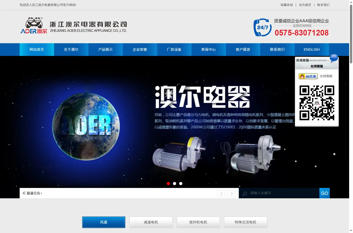 aoer.cn homepage screenshot