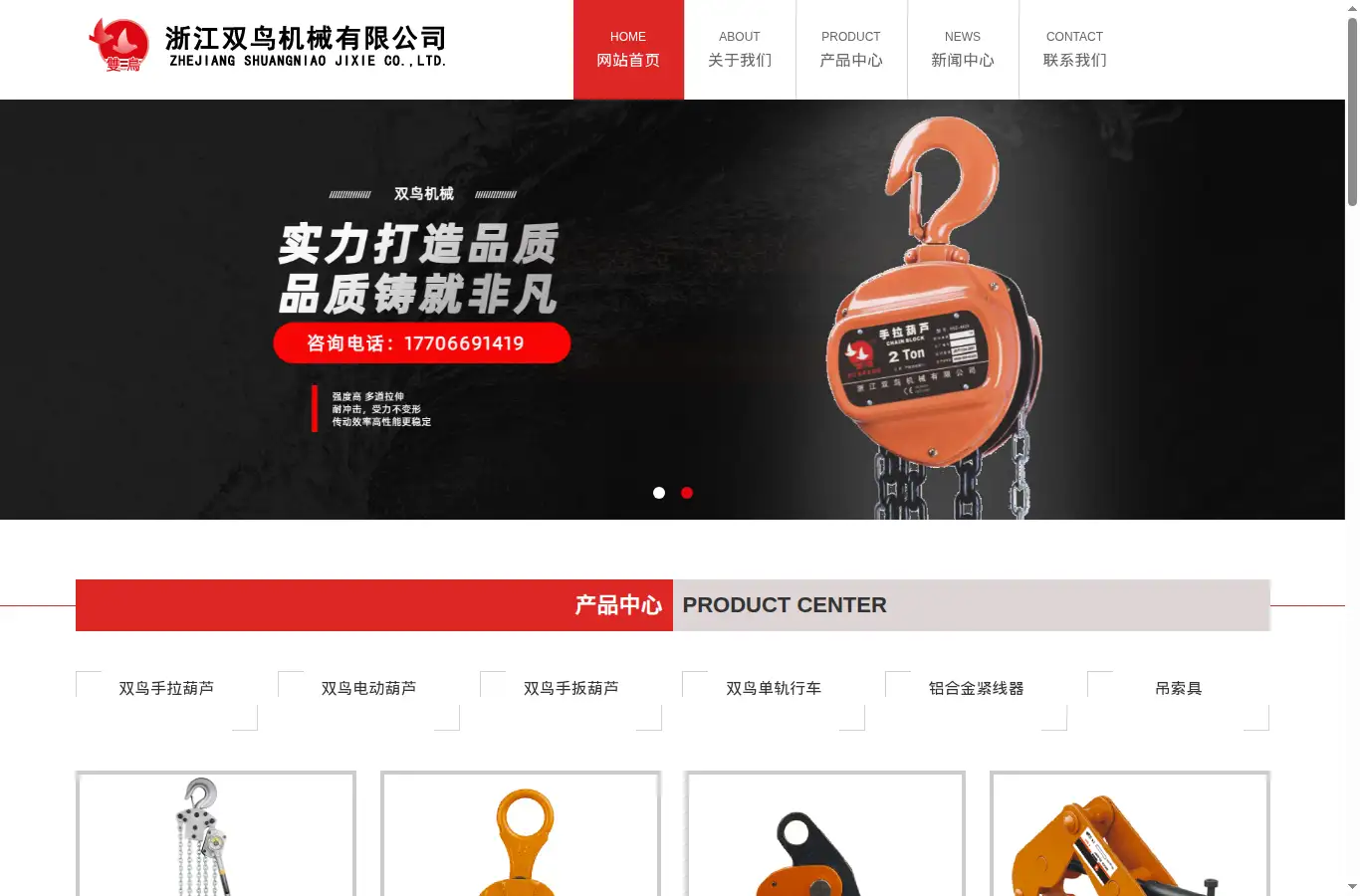 zjsnhoist.com homepage screenshot