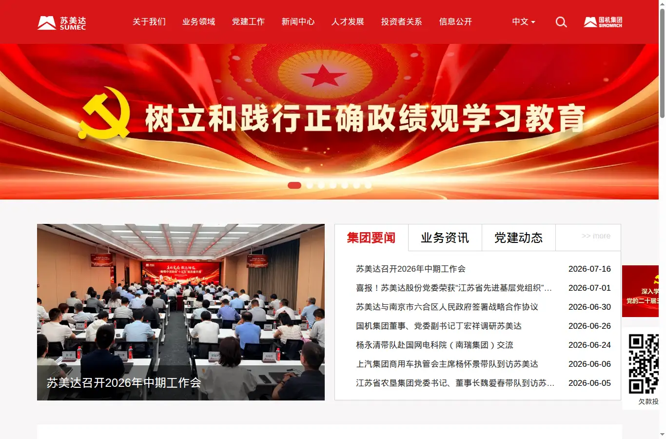 sumec.com homepage screenshot