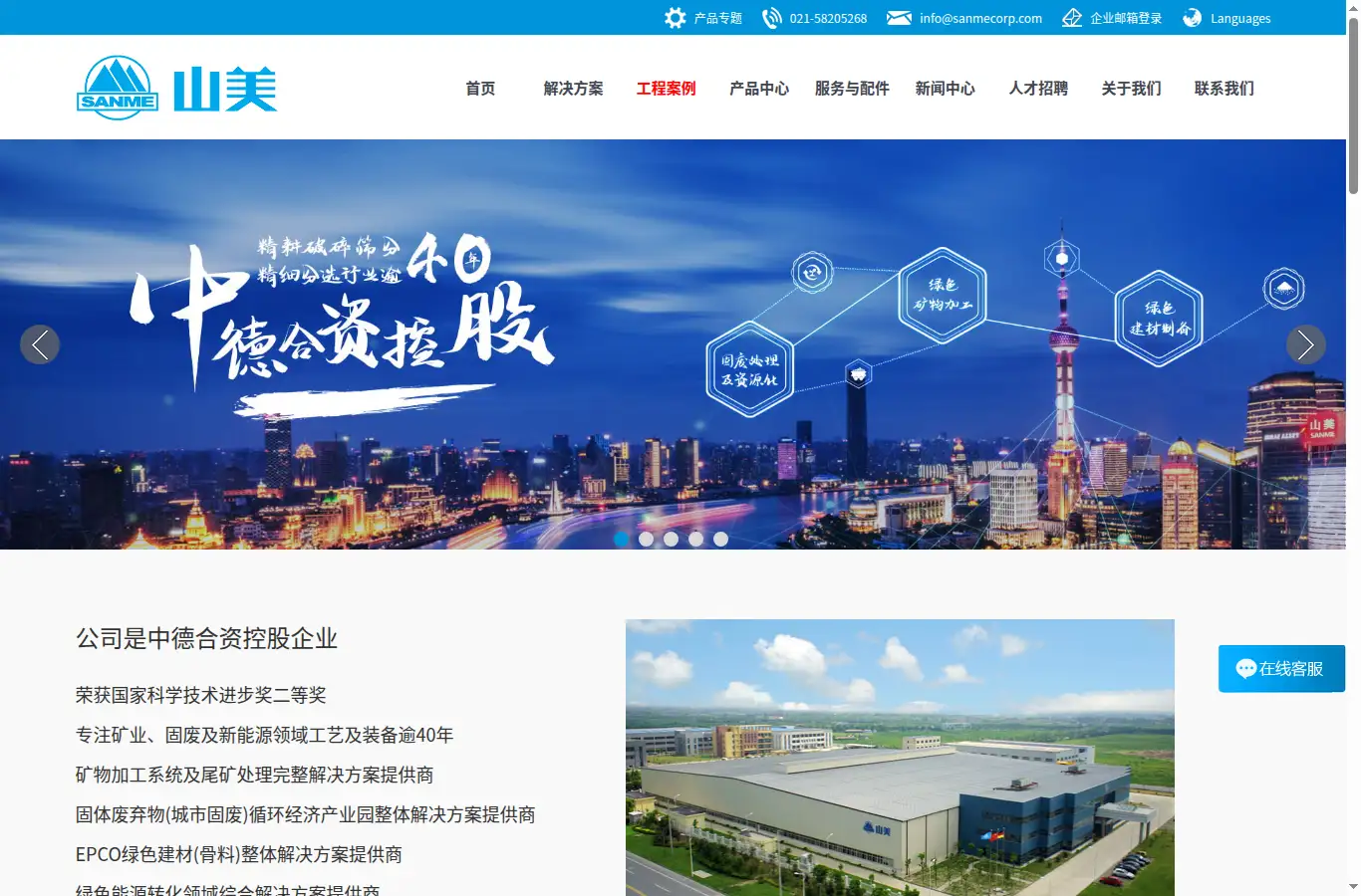 shsmzj.com homepage screenshot