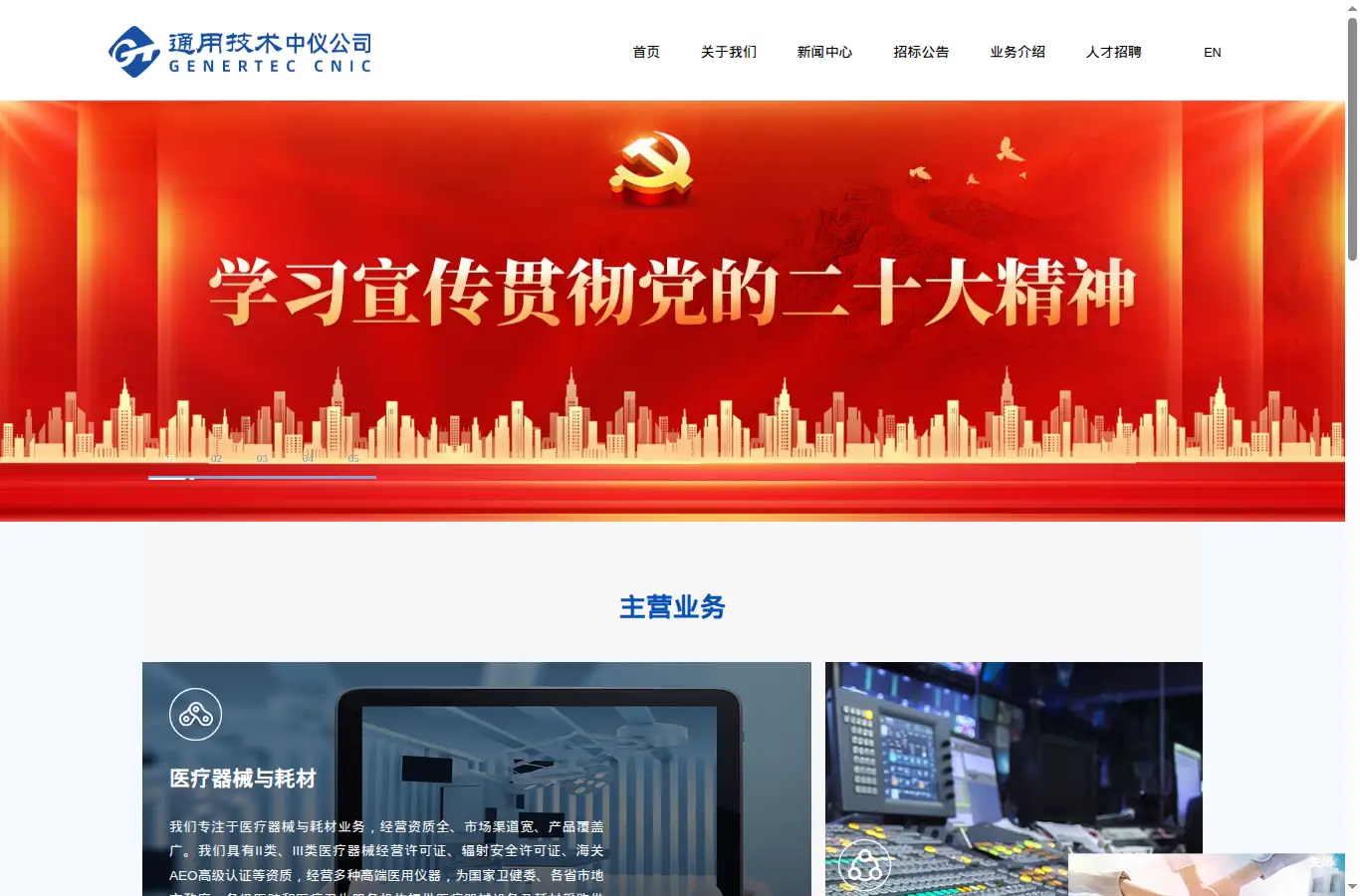 cnic.com.cn homepage screenshot