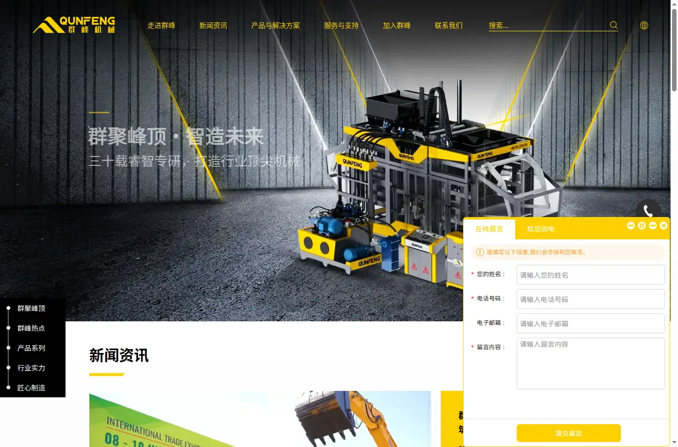 qunfeng.com homepage screenshot