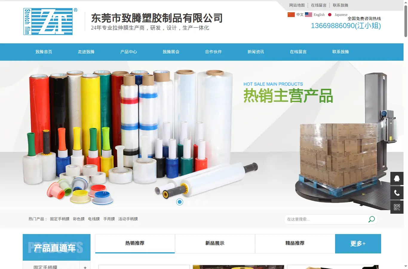 dgzhiteng.com homepage screenshot