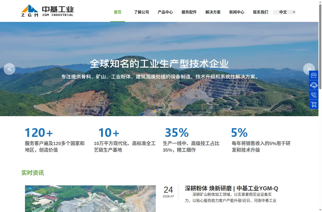 zgmtech.cn homepage screenshot