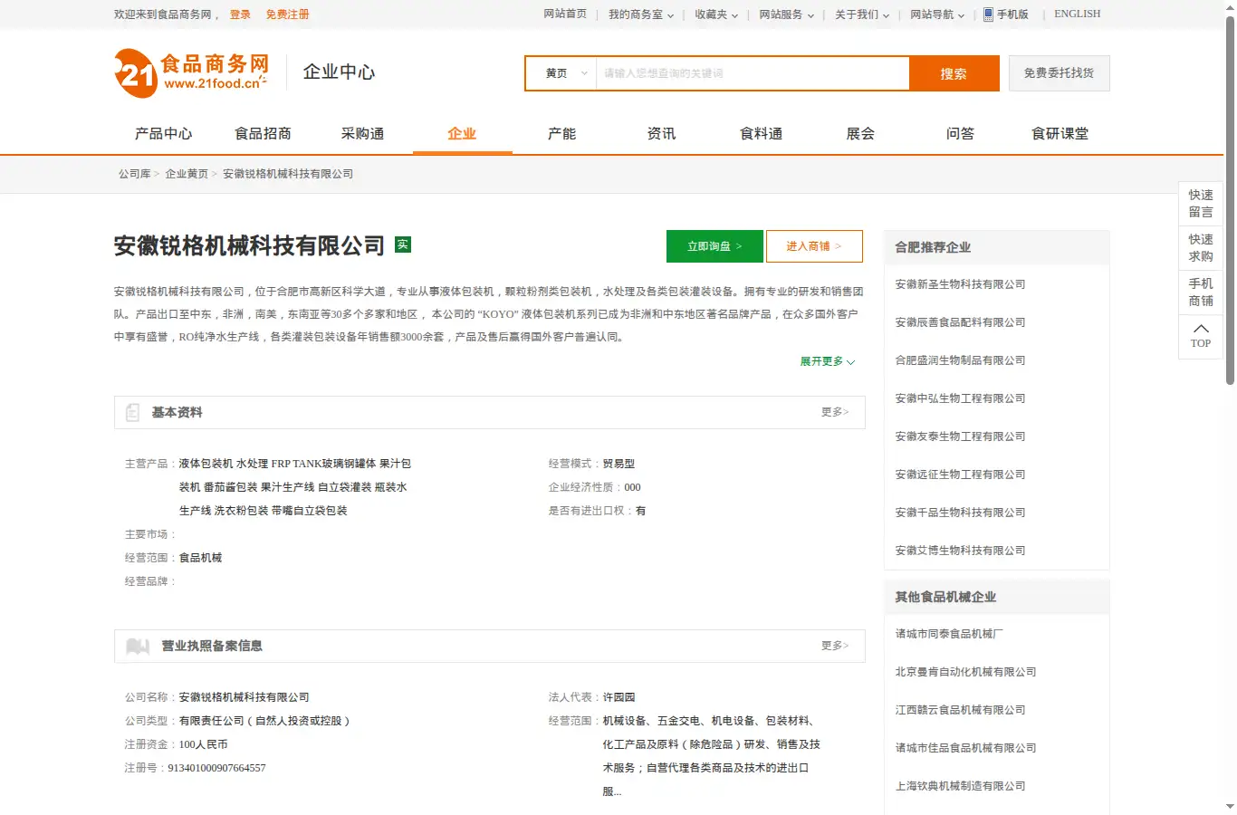 21food.cn/company/show-joydaw.html homepage screenshot