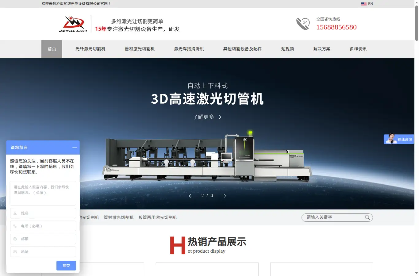 dwlaser.com homepage screenshot