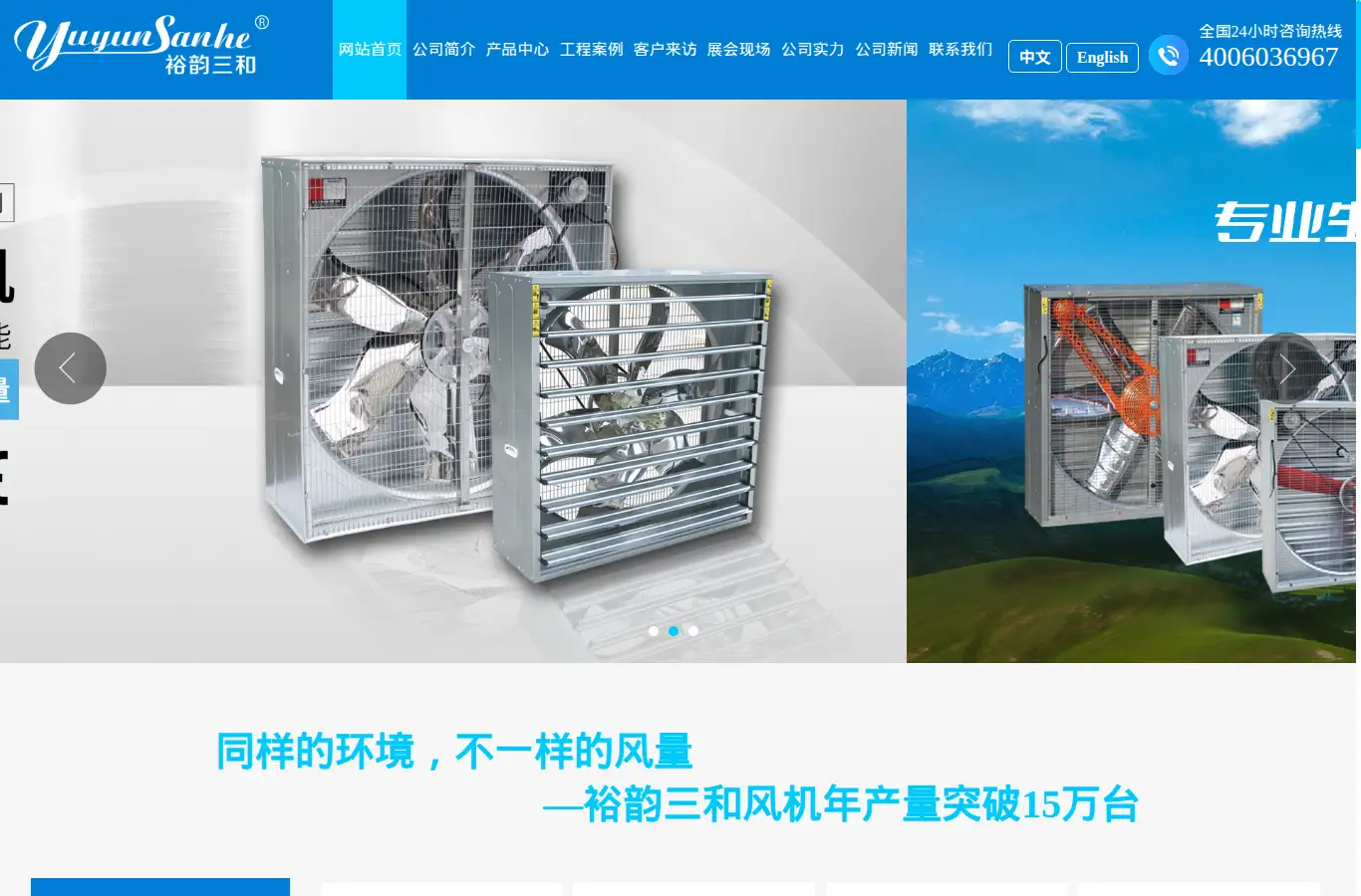 yuyunsanhe.com homepage screenshot