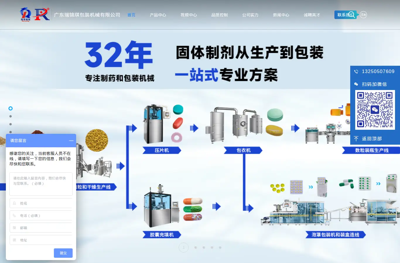 richpacking.cn homepage screenshot
