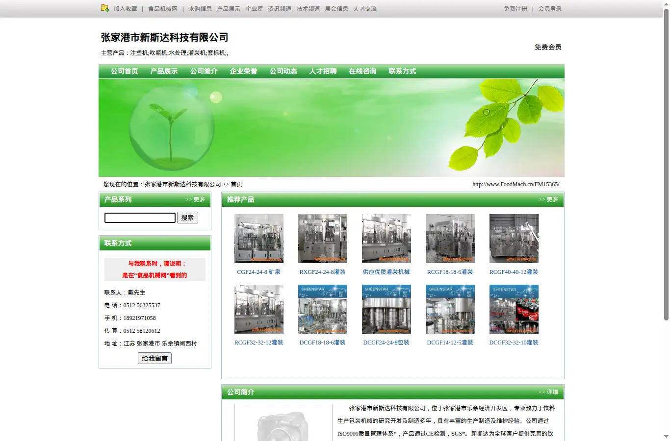 foodmach.cn/FM15365 homepage screenshot