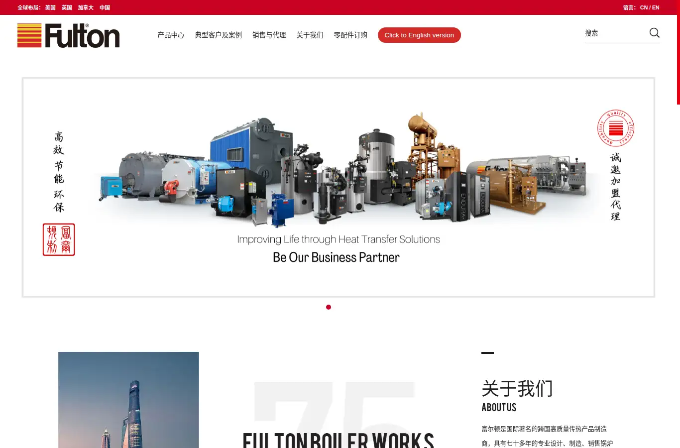 fulton.cn homepage screenshot