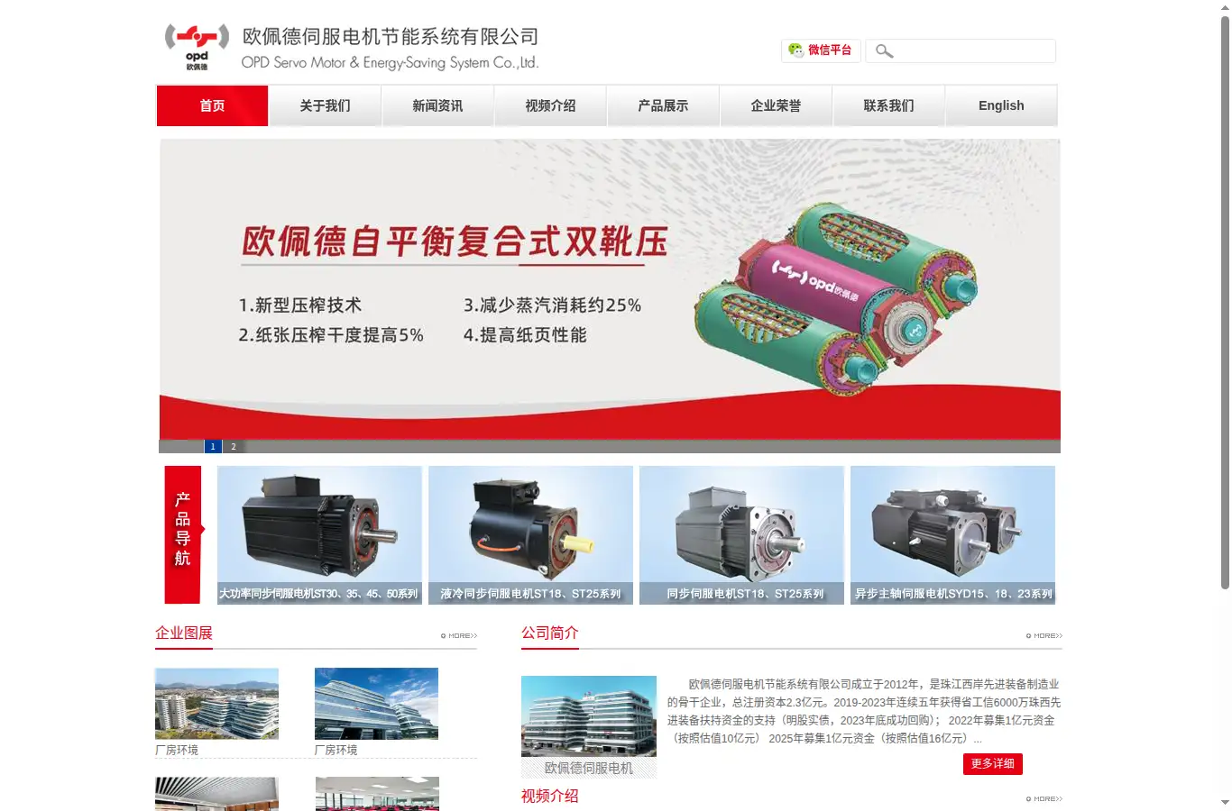 opdmotor.com homepage screenshot