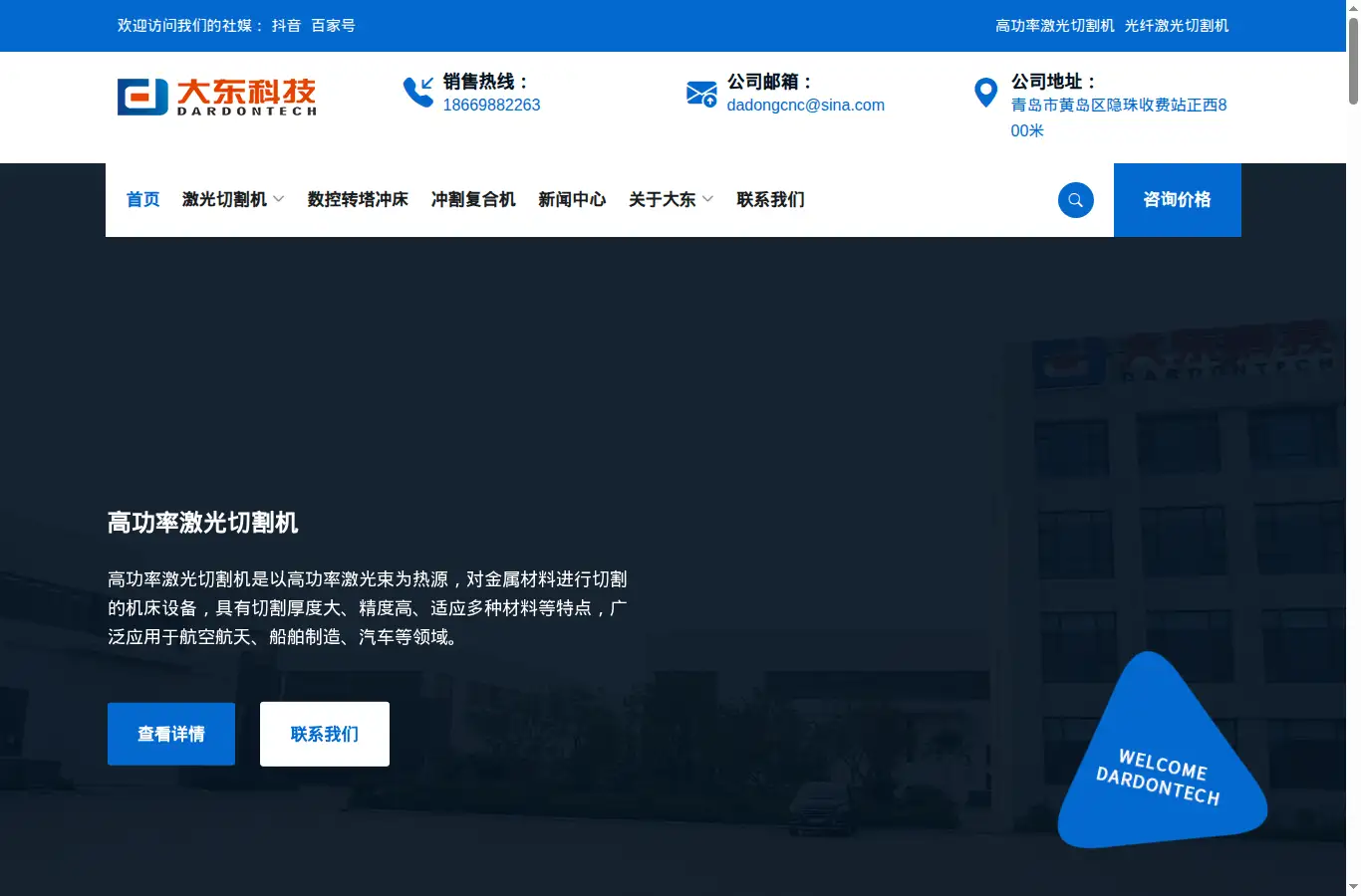 dadong-cnc.com homepage screenshot