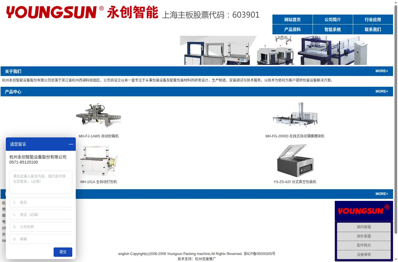 youngsunpack.com homepage screenshot