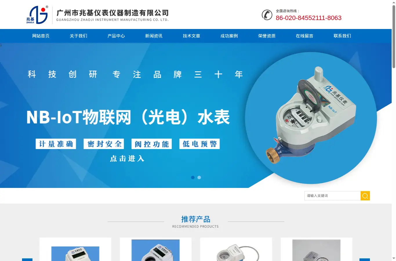 gdzhaoji.cn homepage screenshot