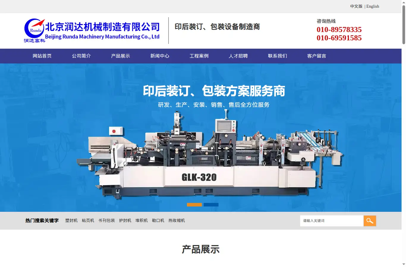 beijingrunda.com homepage screenshot