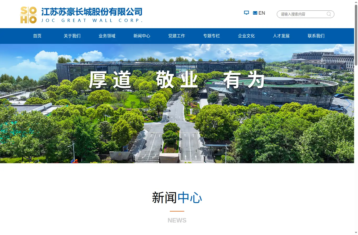 jocgreatwall.com homepage screenshot