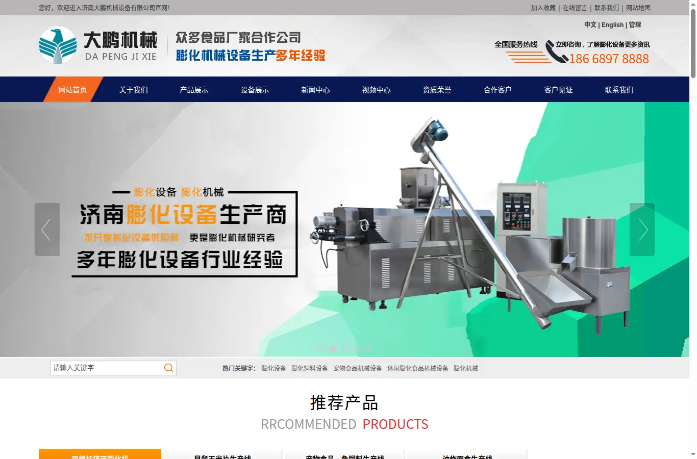 dapengjixie.com homepage screenshot