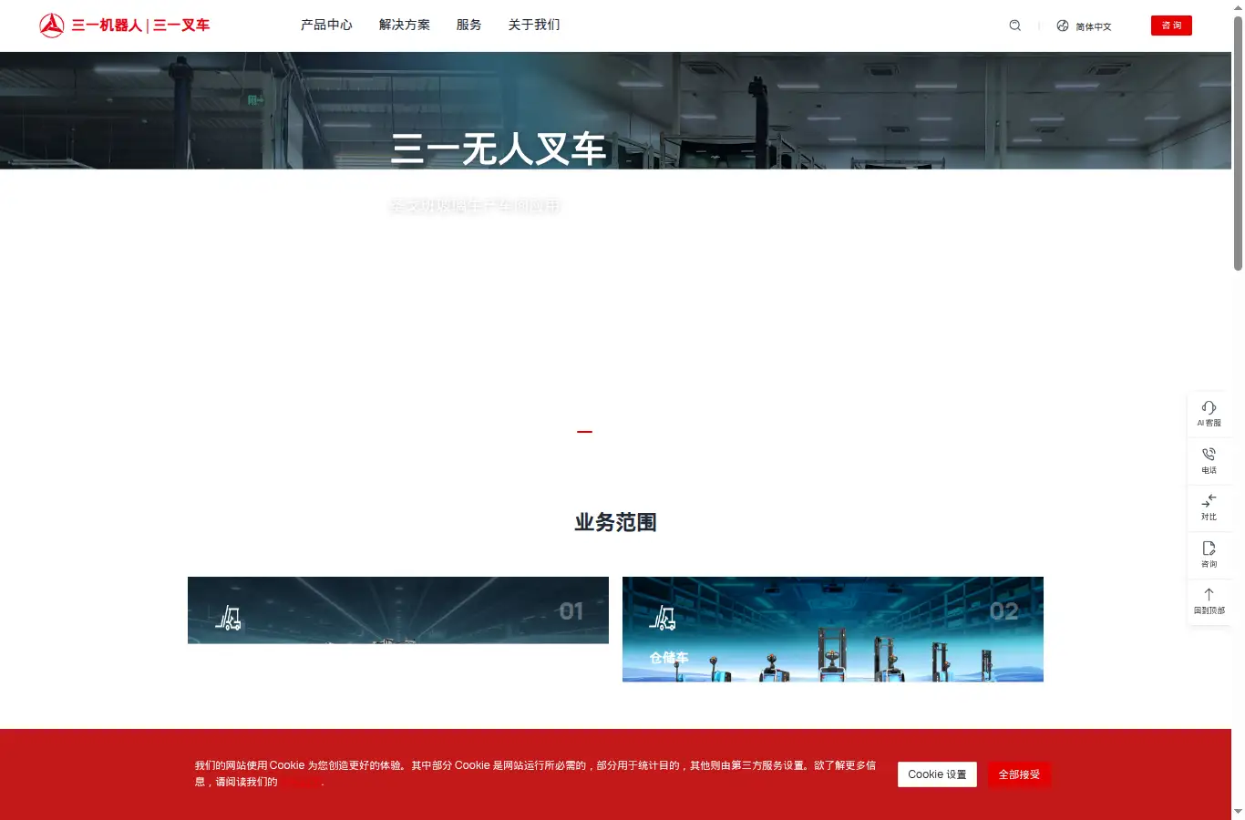 sanyrobotics.com homepage screenshot