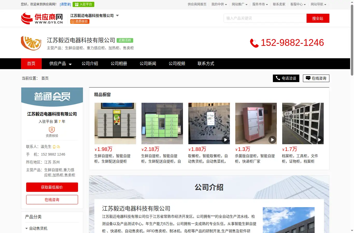 gys.cn/jingjiang/jsymai.html homepage screenshot