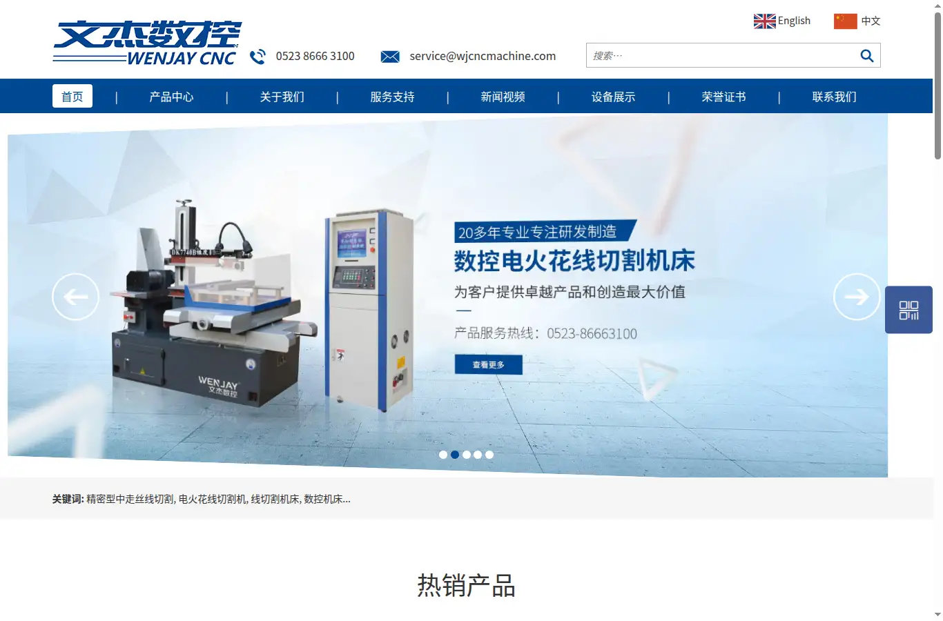 wenjay.cn homepage screenshot