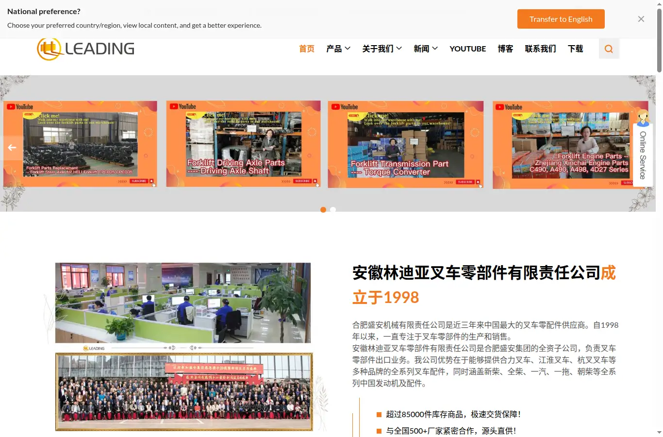 cn.leadingforkliftparts.com homepage screenshot