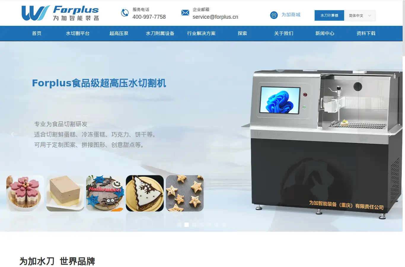 forplus.cn homepage screenshot