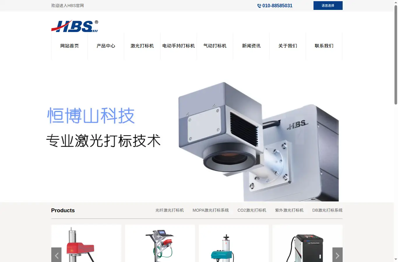 hbs-pmj.com homepage screenshot