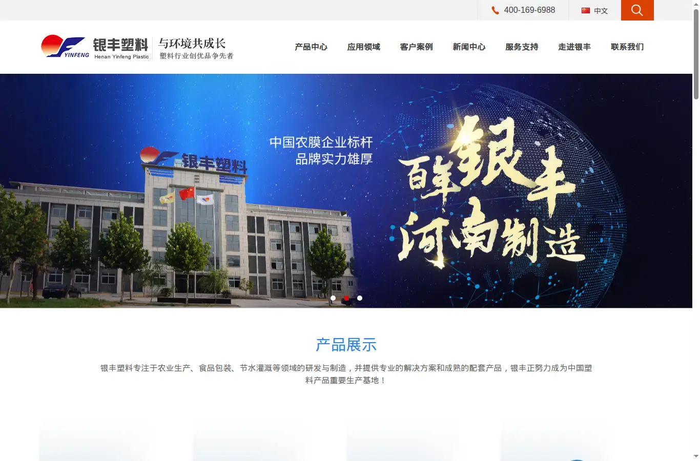 hnyinfeng.com.cn homepage screenshot