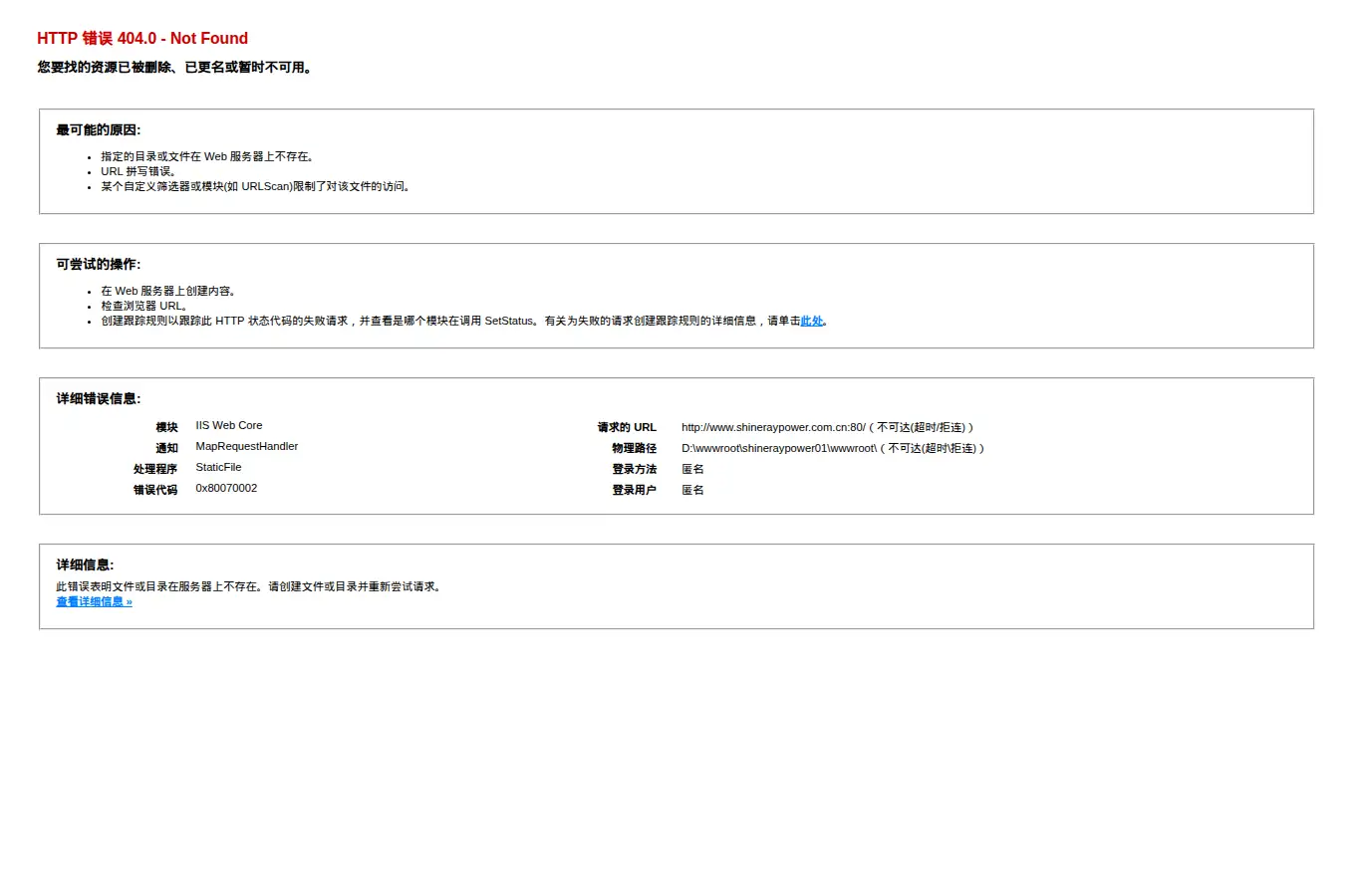 shineraypower.com.cn/(不可达(超时/拒连)) homepage screenshot