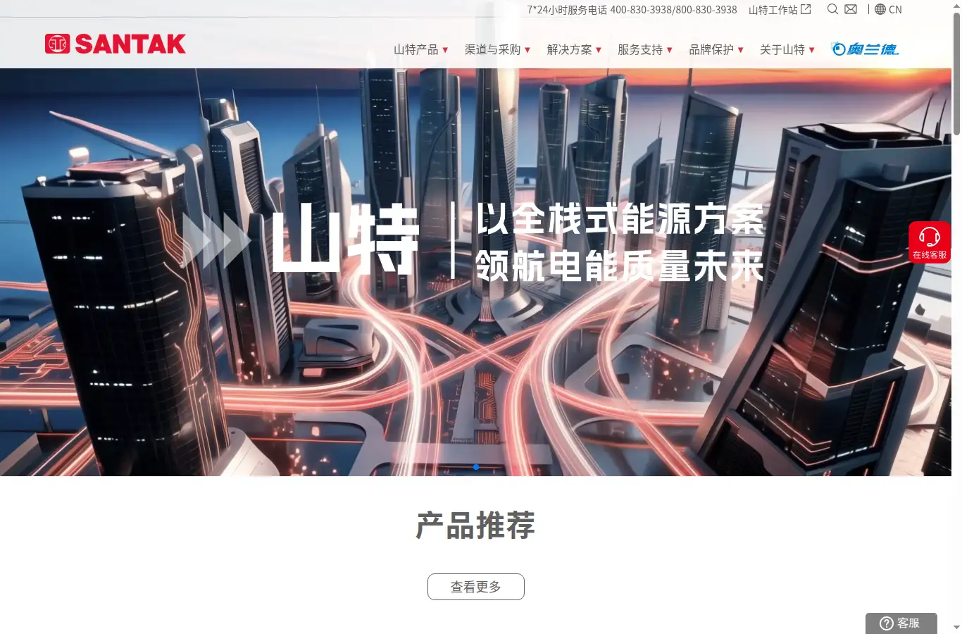 santak.com.cn homepage screenshot