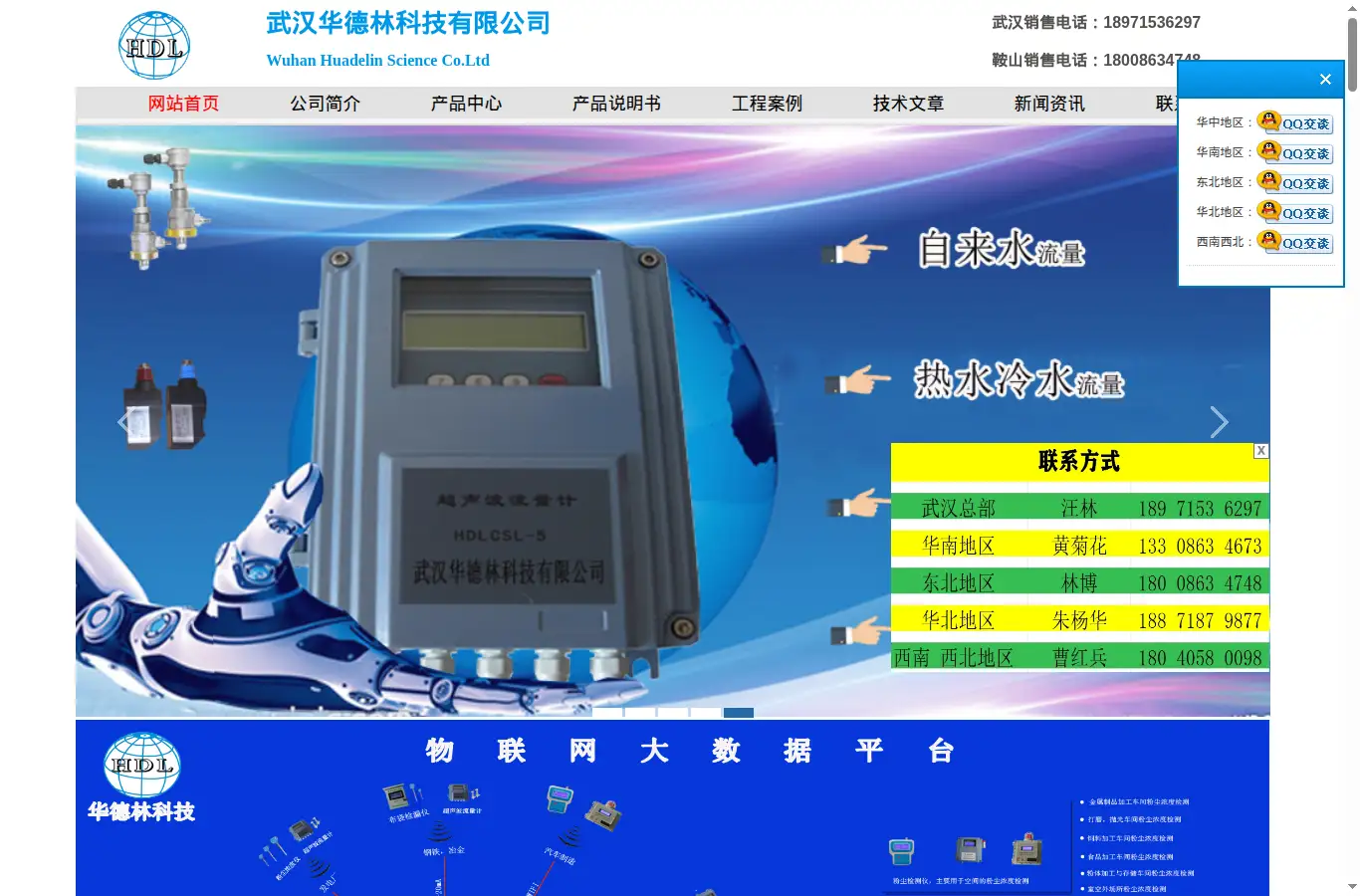 whhdlkj.com homepage screenshot