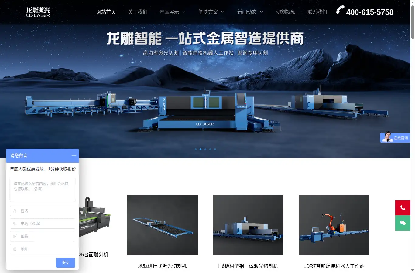 longdiaolaser.com homepage screenshot