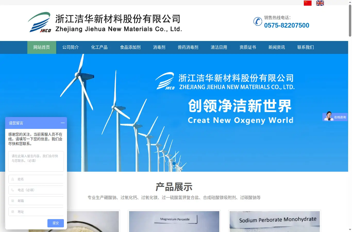 jiehua-chem.com homepage screenshot