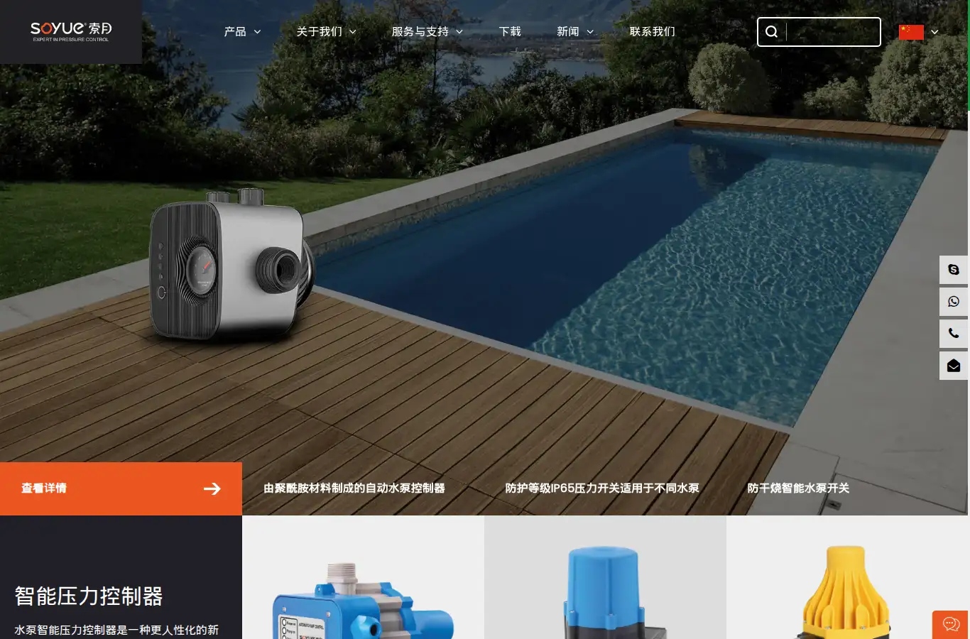 cn.china-soyue.com homepage screenshot