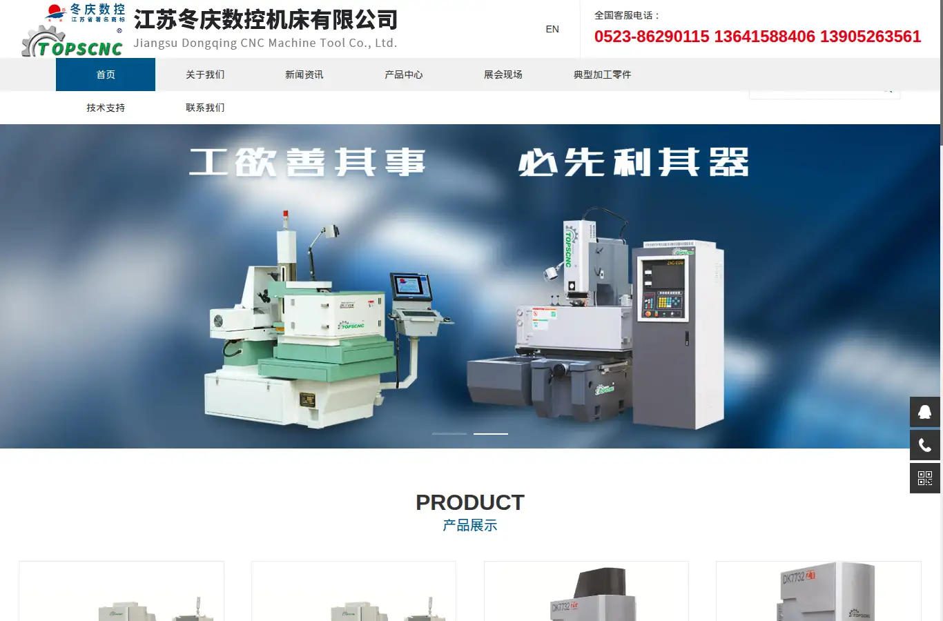dongqingsk.com homepage screenshot