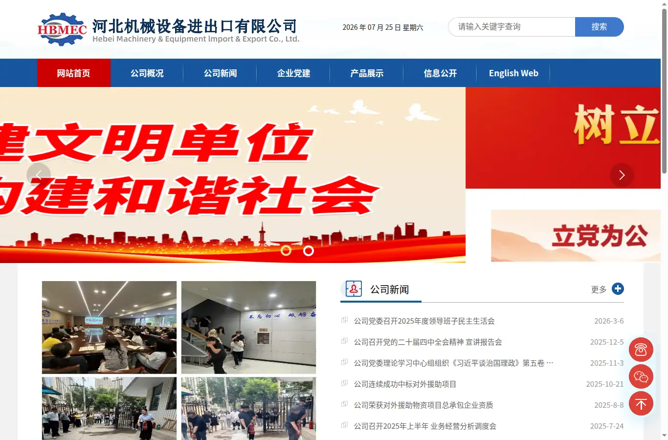 hbmec.com homepage screenshot