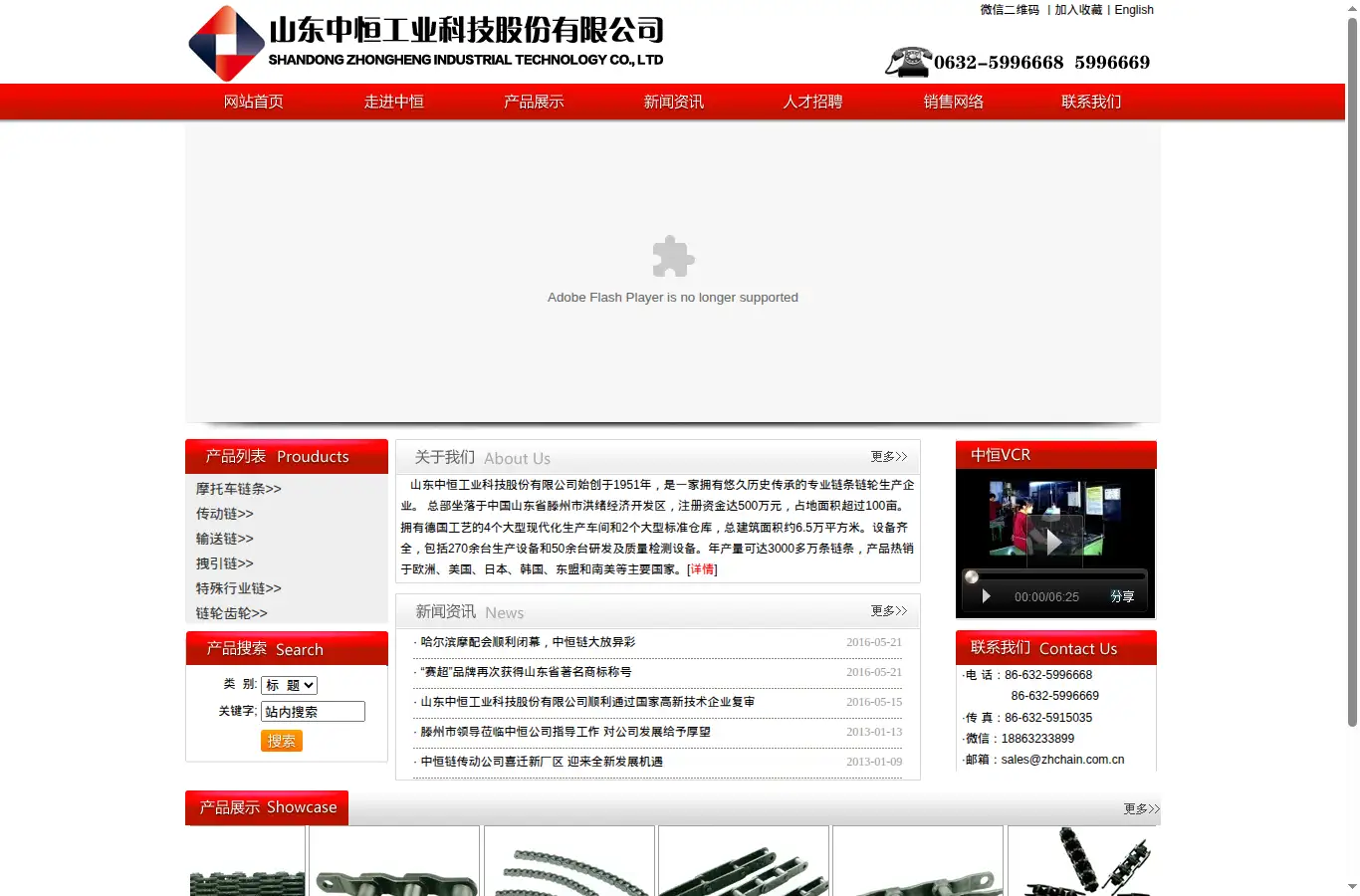 china-chain.com.cn homepage screenshot
