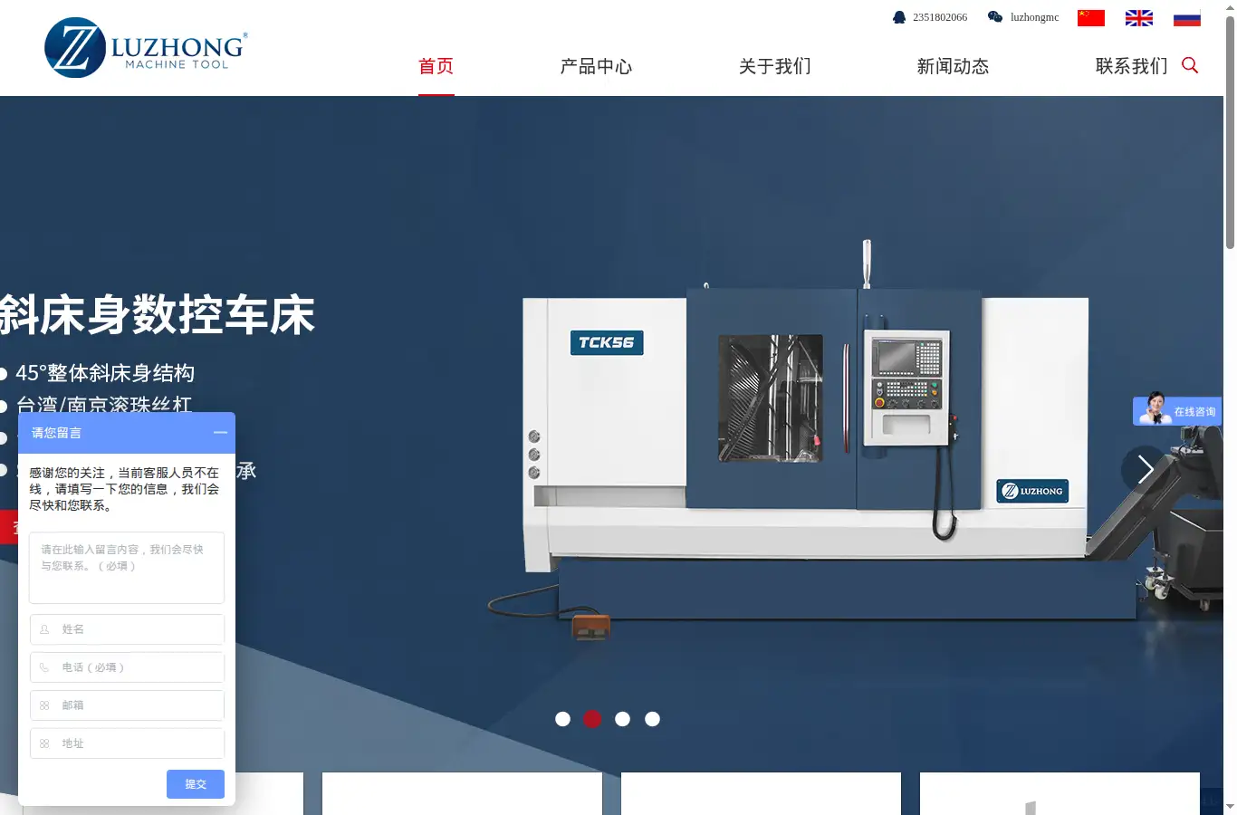 luzhongmc.com homepage screenshot