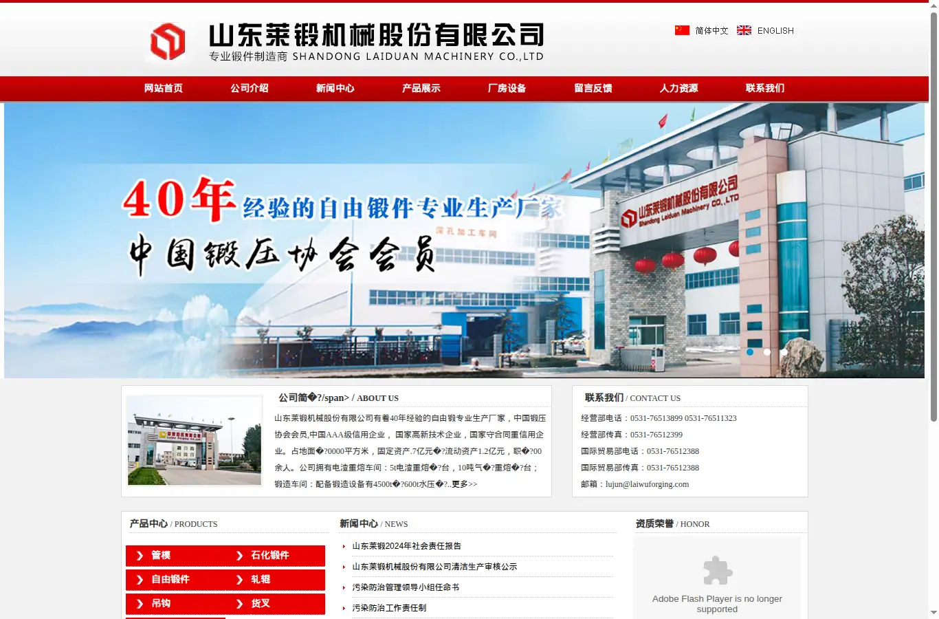laiwuforging.com homepage screenshot
