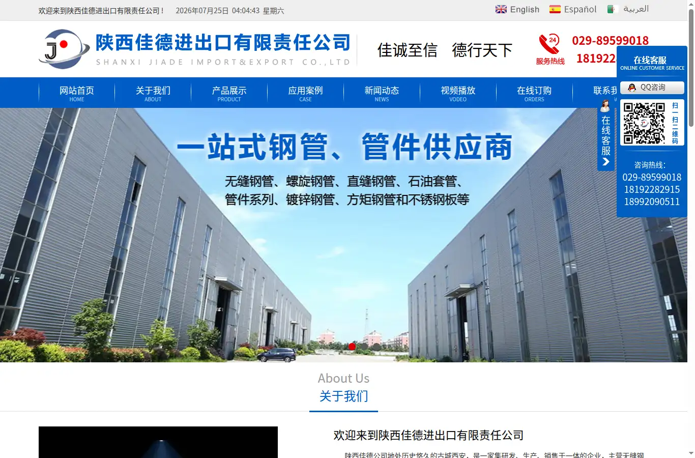 jiade-gangguan.com homepage screenshot