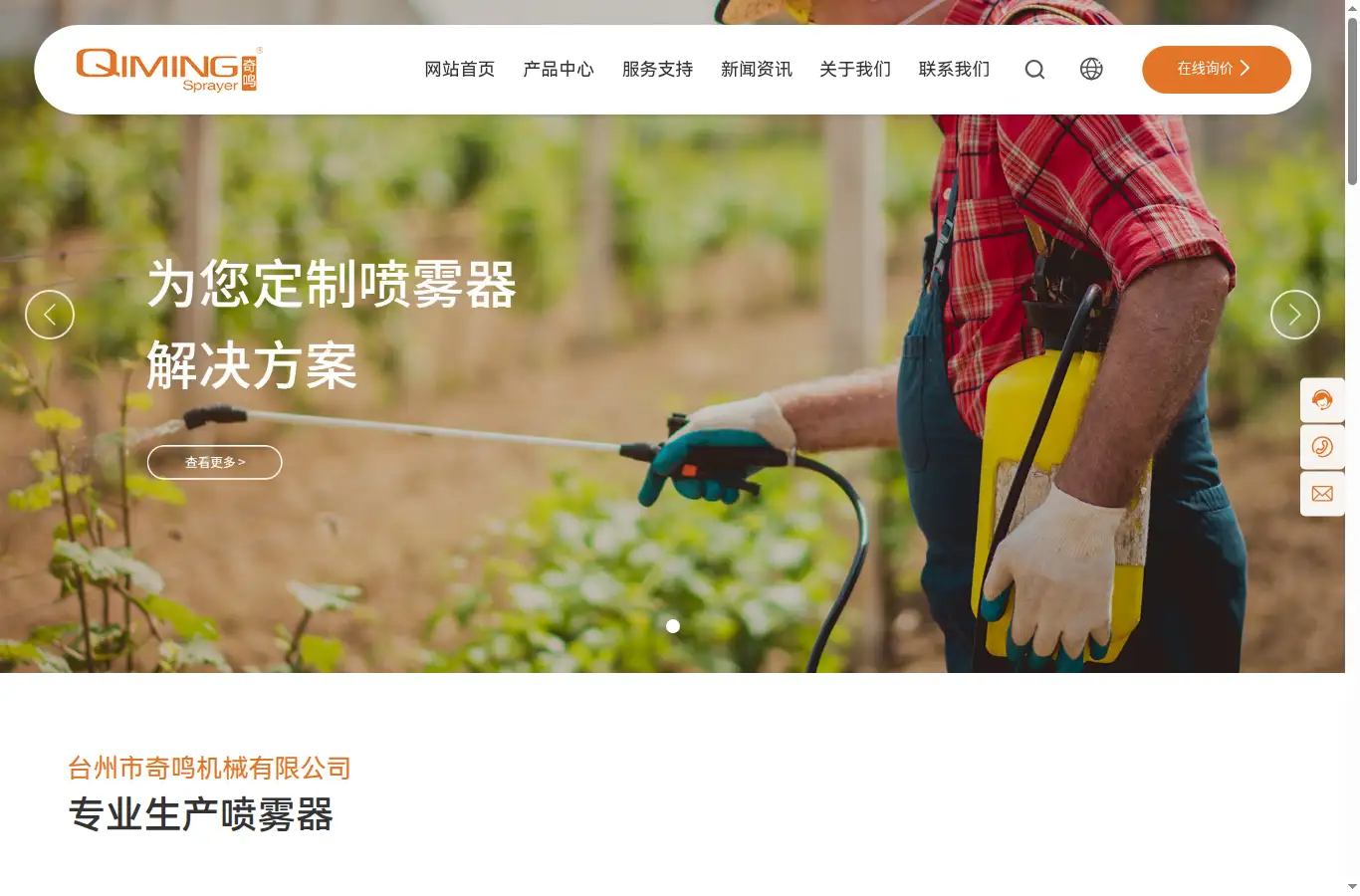gb.qimingsprayer.com homepage screenshot