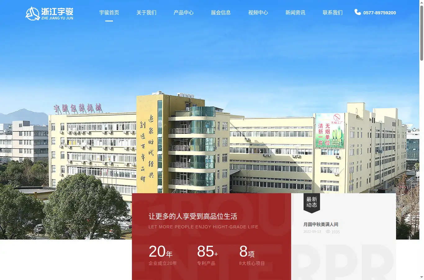 zjyujun.com homepage screenshot