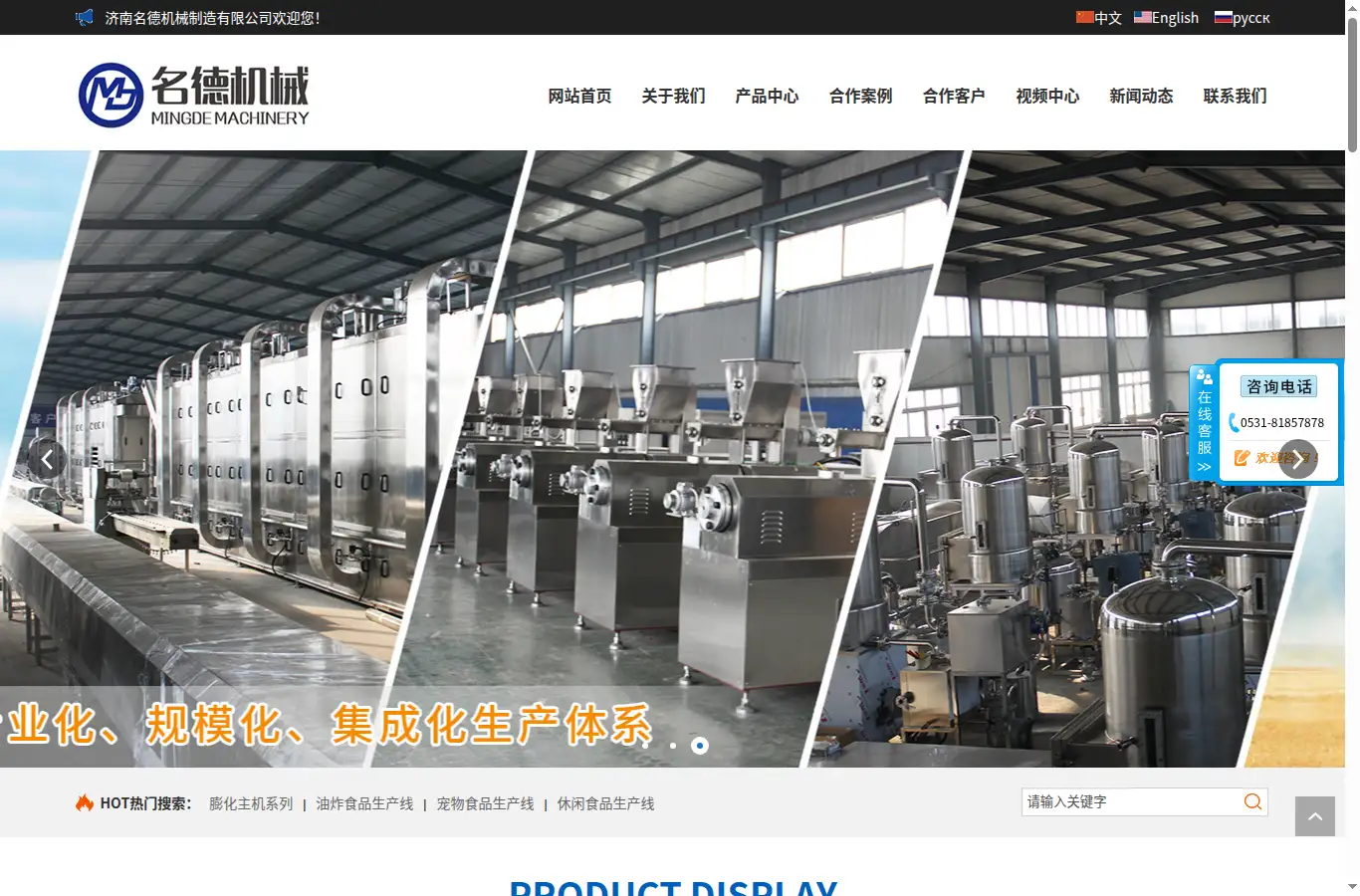food-machinery.cn homepage screenshot