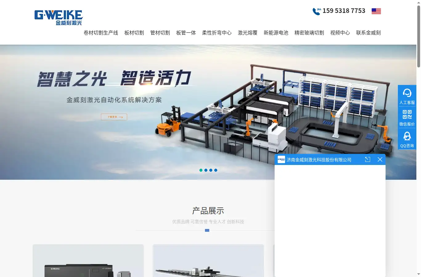 gweike.com homepage screenshot